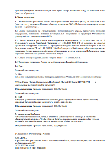 Правила РА_ВТФ_07.04.26